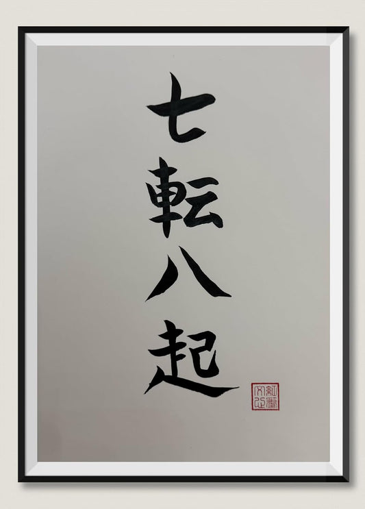 Original Japanese Handwritten Calligraphy Art – 七転八起 (Shichiten Hakki) – ‘Fall Down Seven Times, Get Up Eight’ – Zen Wall Decor for Resilience & Inner Strength - Unframed
